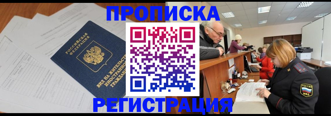 прописка иностранных граждан в Вихоревке