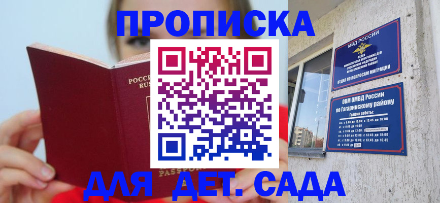 регистрация для дет. сада в Вихоревке